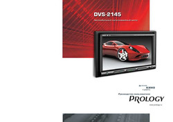 ������ ������� Prology DVD/CD/MP3-�������� 2 DIN | ������� DVS2145 - inomarca.kz