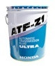 ������ Honda  ATF-Z1 Ultra  ������������� ������� 0826699907 - inomarca.kz